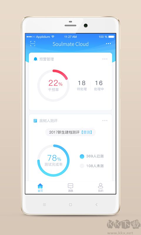 心靈伙伴云安卓版 v5.1.12