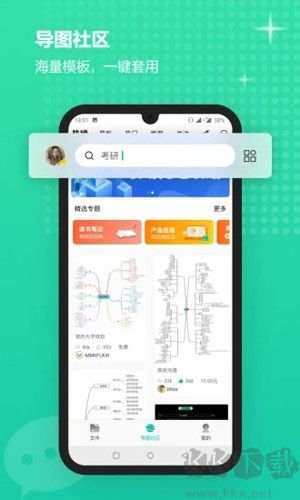 MindMaster安卓版 v7.7.5官方正版1