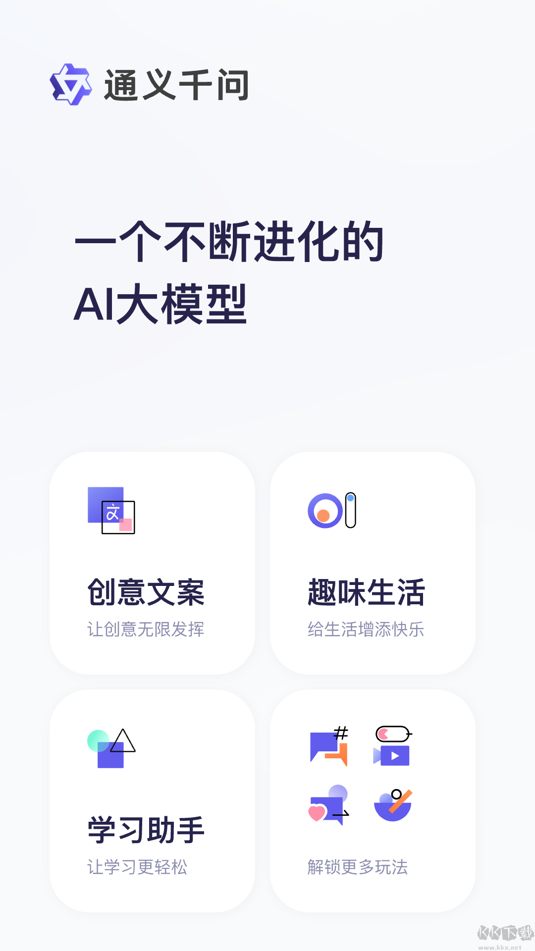 通義千問最新版 v3.28.0免費版3
