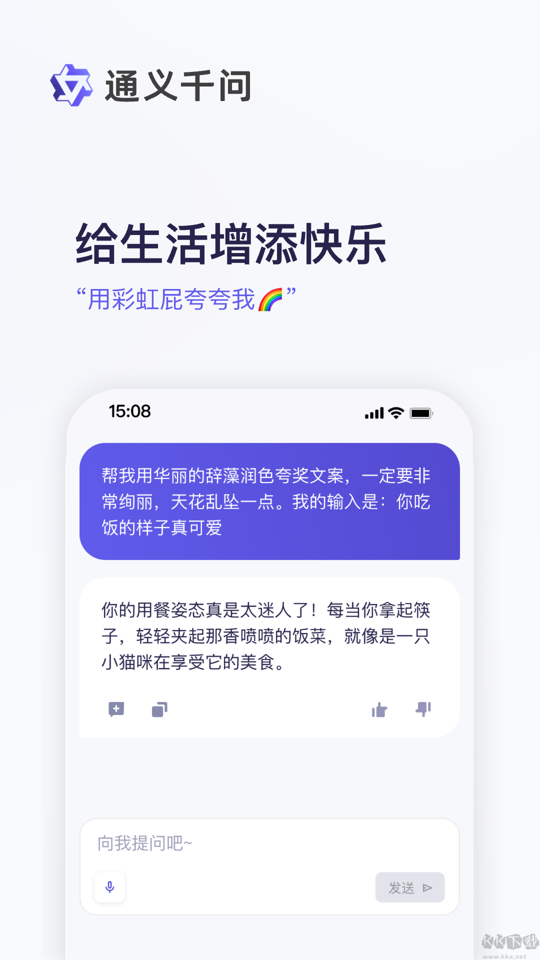 通義千問最新版 v3.28.0免費版2