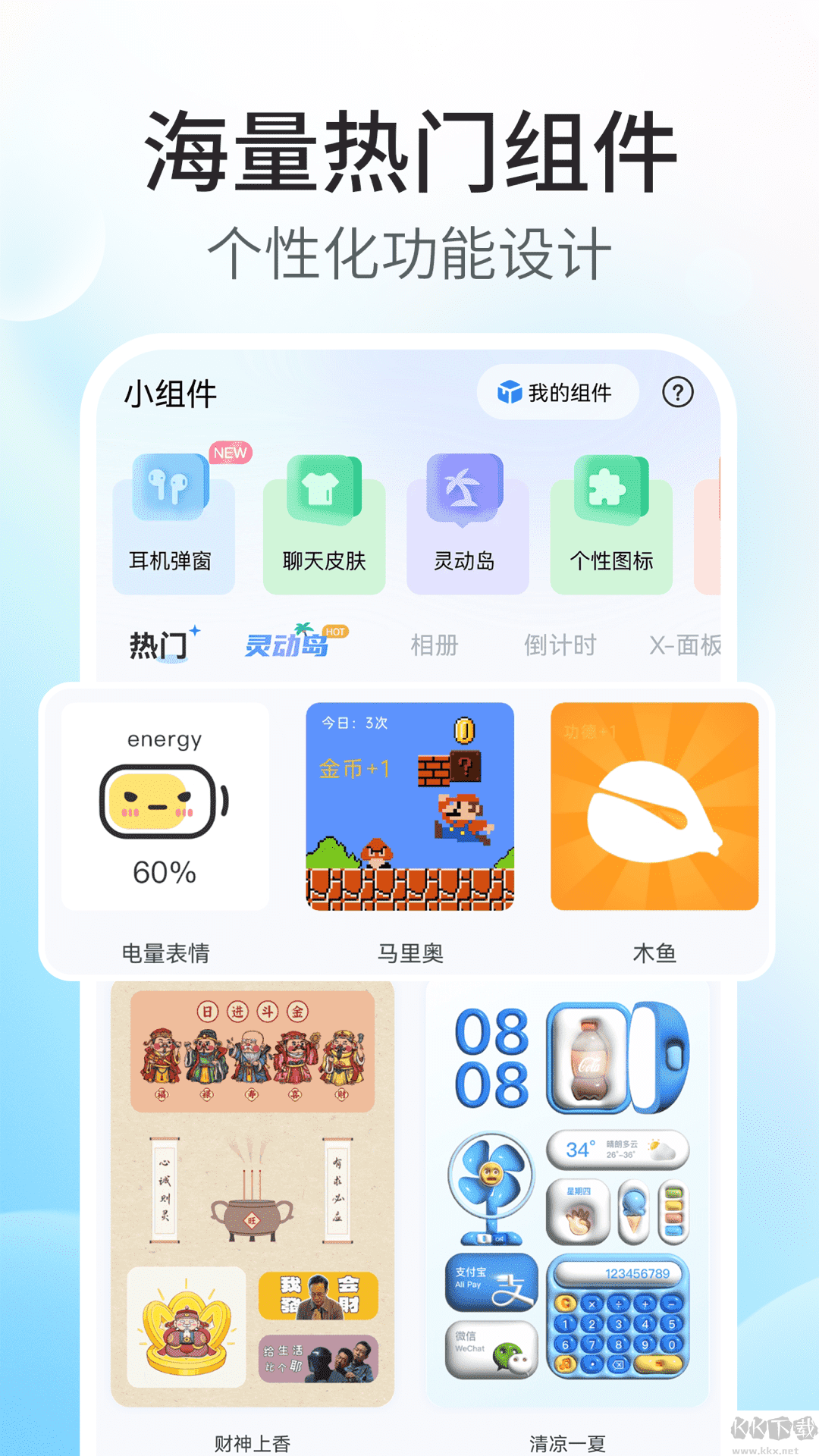 魔力主題小組件解鎖版 v1.6.1免費版3