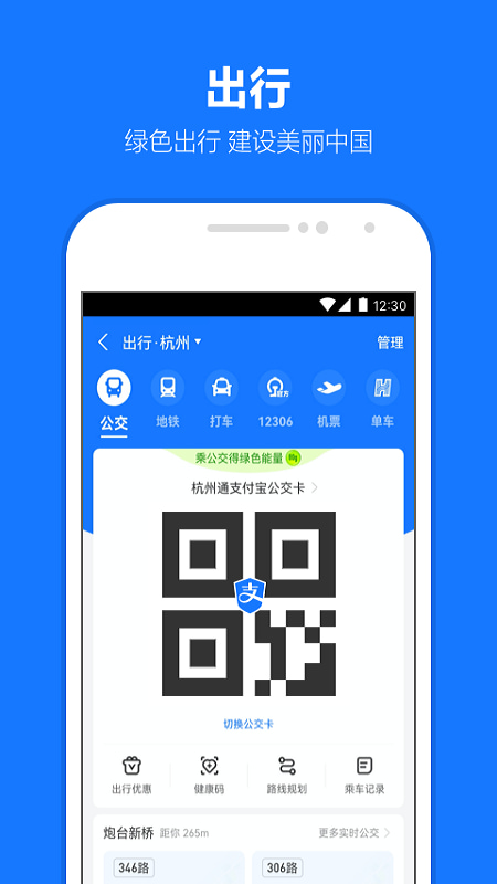 支付寶手機客戶端(手機支付平臺) v10.6.80.8000 安卓免費版0