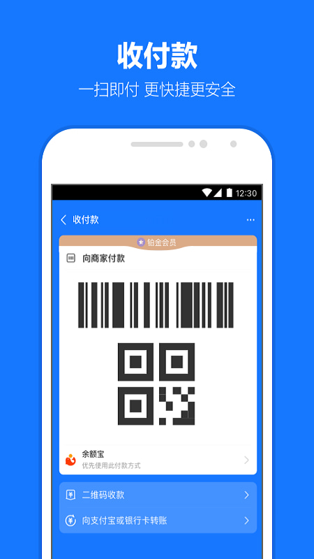 支付寶手機客戶端(手機支付平臺) v10.6.80.8000 安卓免費版1