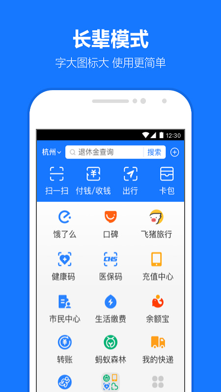 支付寶手機客戶端(手機支付平臺) v10.6.80.8000 安卓免費版2