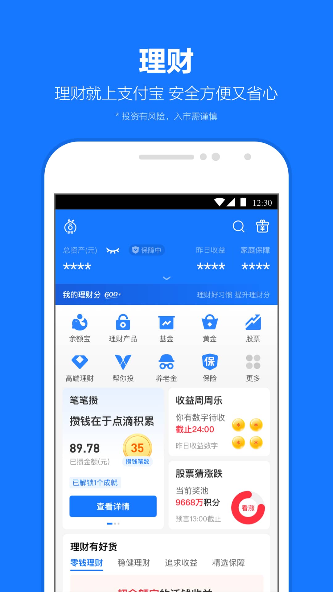 支付寶手機客戶端(手機支付平臺) v10.6.80.8000 安卓免費版3