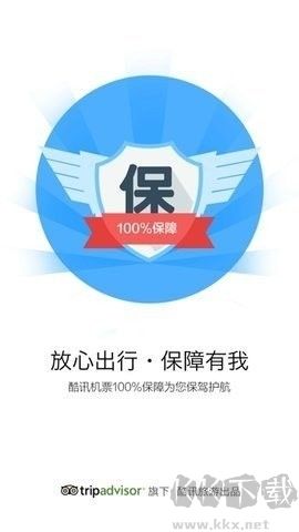 酷訊機票app標準版 v6.11