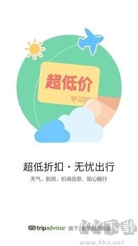 酷訊機票app標準版 v6.12
