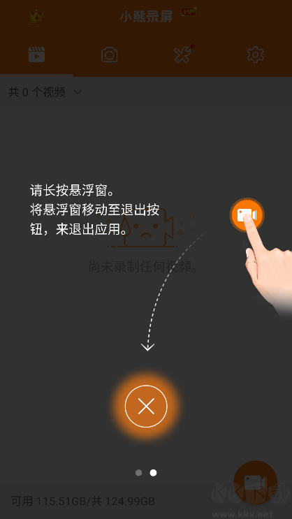 小熊錄屏手表版 v2.4.6.70