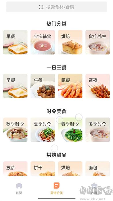 家常菜免費版 v6.2.10
