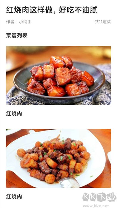 家常菜免費版 v6.2.12
