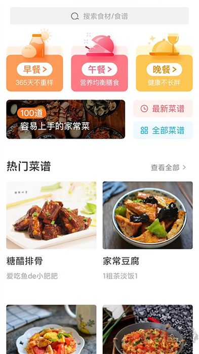 家常菜免費版 v6.2.11