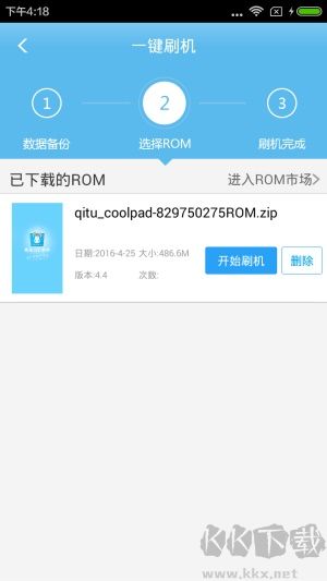 奇兔刷機助手官方正版 v2.0.4.82