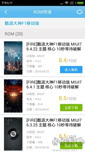 奇兔刷機助手官方正版 v2.0.4.81