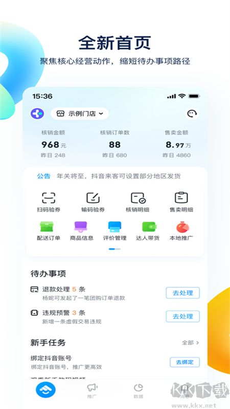 抖音來客商家版 v9.7.00