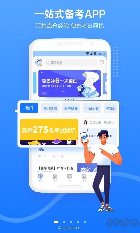 雅思哥機考軟件 v12.23.0最新版本3