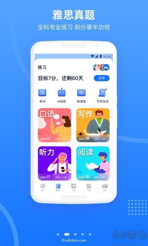 雅思哥機考軟件 v12.23.0最新版本2