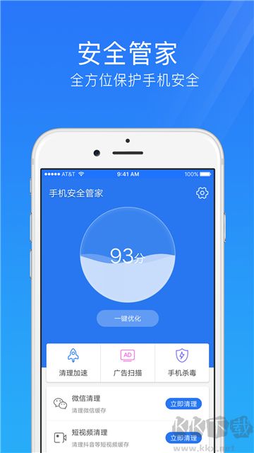 手機安全管家app標準版 v4.3.40