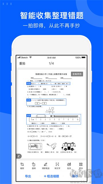 試卷寶免費版 v4.2.11