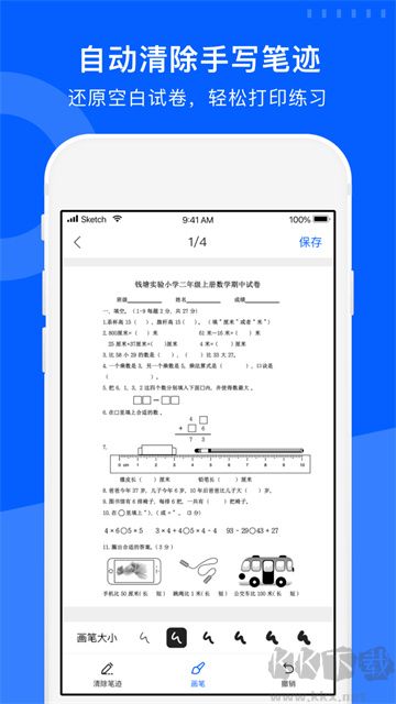 試卷寶免費版 v4.2.12