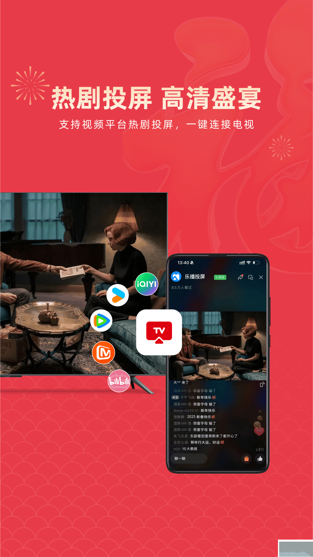 樂播投屏免費版 v5.10.980