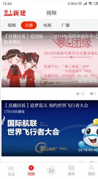 掌上新建 v3.1.3 安卓版2