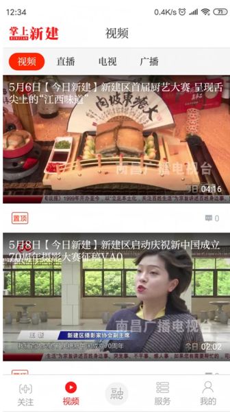 掌上新建 v3.1.3 安卓版3