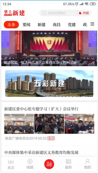 掌上新建 v3.1.3 安卓版4