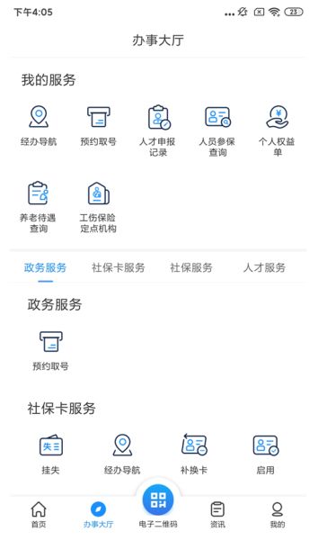 南昌社保卡 v1.6.3 安卓版1