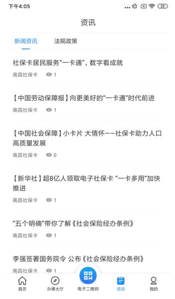 南昌社保卡 v1.6.3 安卓版2