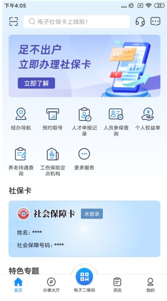 南昌社保卡 v1.6.3 安卓版3