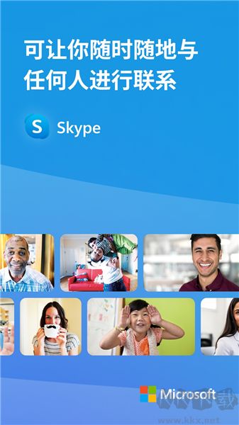 skype最新版 v8.136.0官網版2