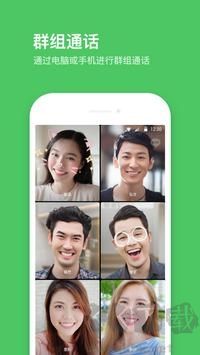line安卓版 v1.1.3中文版3