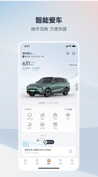 長城汽車(移動汽車服務應用) v1.8.0 最新安卓版0