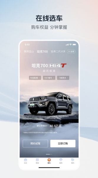 長城汽車(移動汽車服務應用) v1.8.0 最新安卓版1