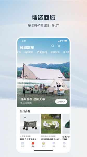 長城汽車(移動汽車服務應用) v1.8.0 最新安卓版2