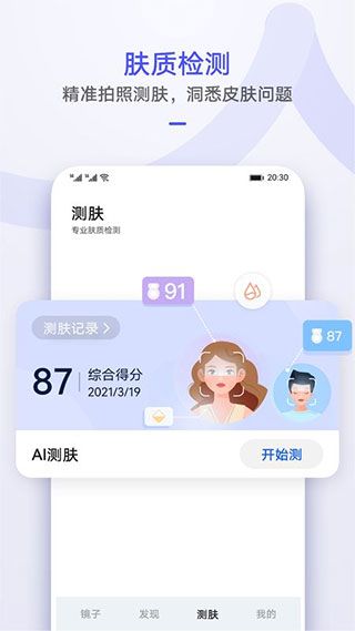 華為鏡子(手機鏡子軟件) v12.10.30.300 安卓版0
