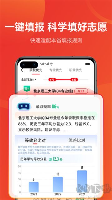 優(yōu)志愿2025志愿填報(bào) v9.3.52
