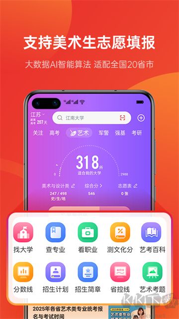 優(yōu)志愿2025志愿填報(bào) v9.3.51