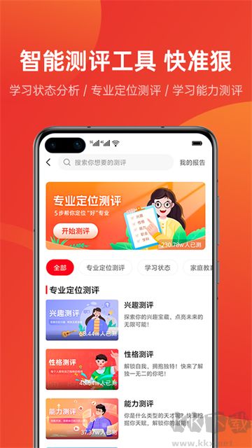 優(yōu)志愿2025志愿填報(bào) v9.3.50