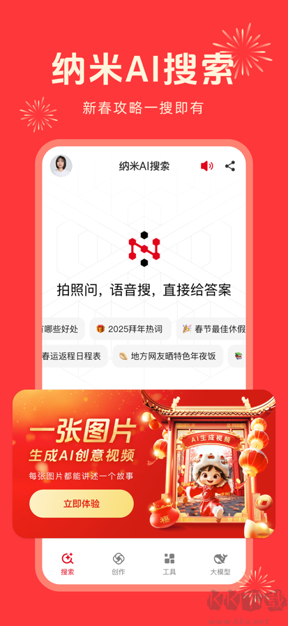 納米AI搜索免費版 v2.1.02