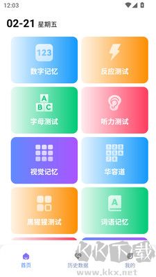 人類基準反應(yīng)測試（humanbenchmark） v1.0.1全新版2