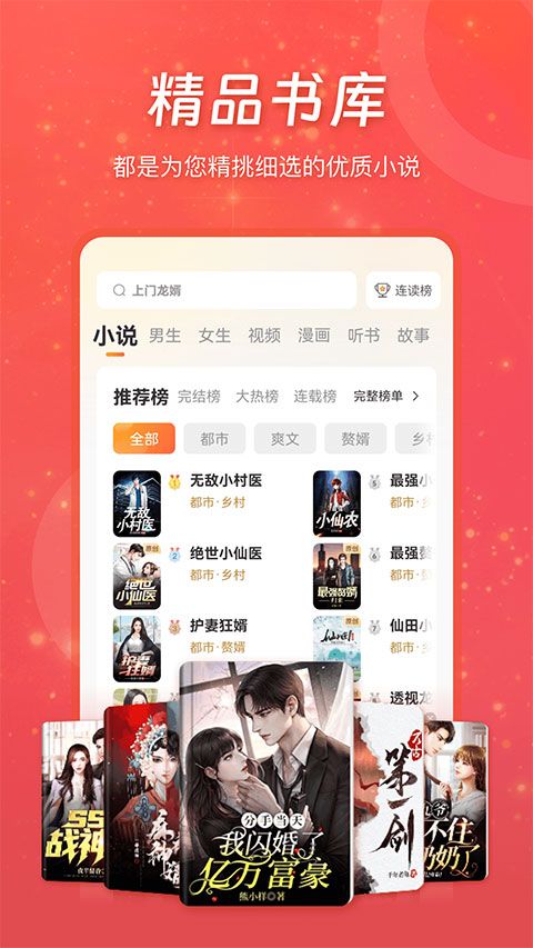 連尚小說(小說閱讀) v4.1.7 安卓版1