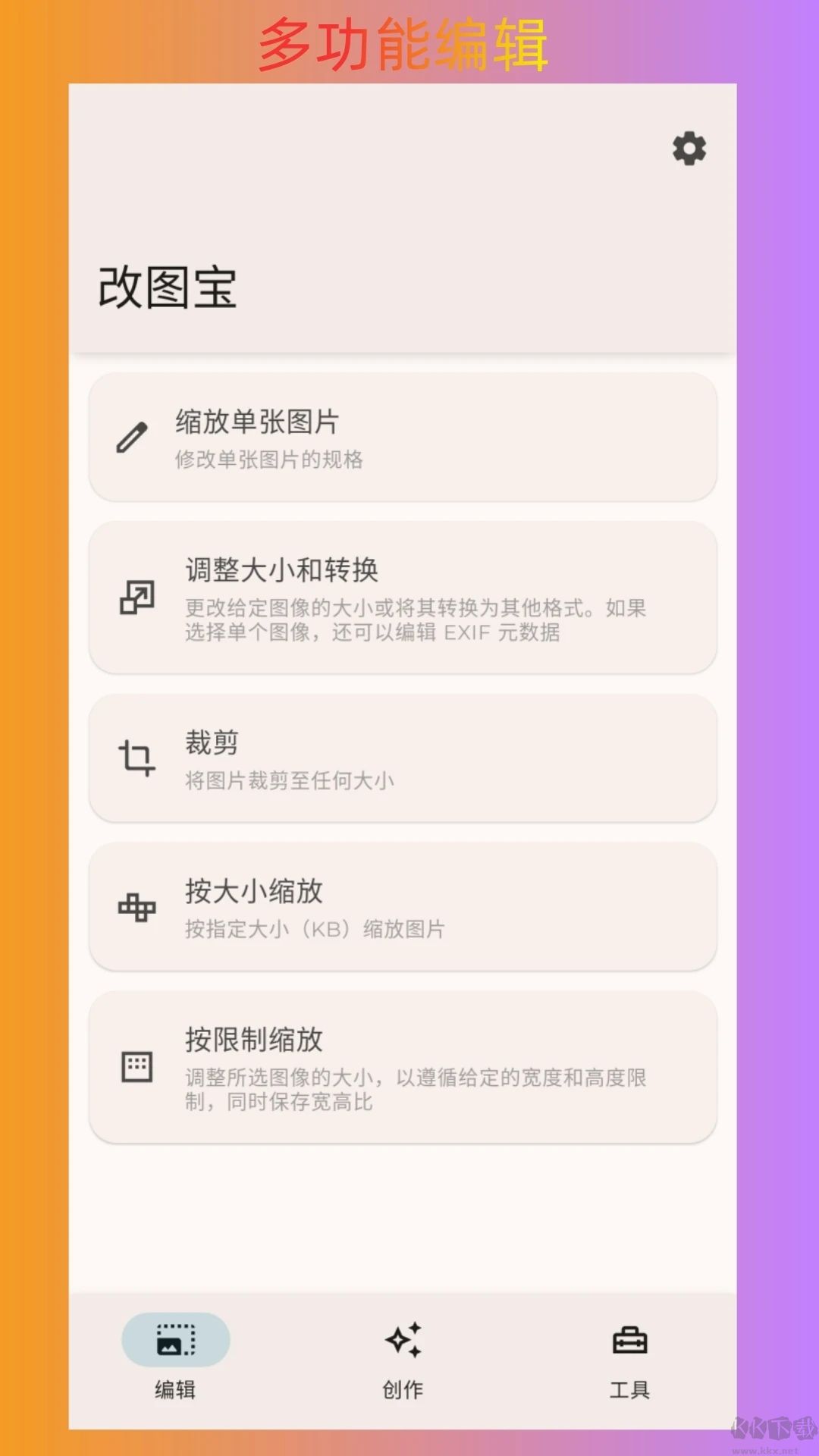 改圖寶APP v1.0.1專業版2