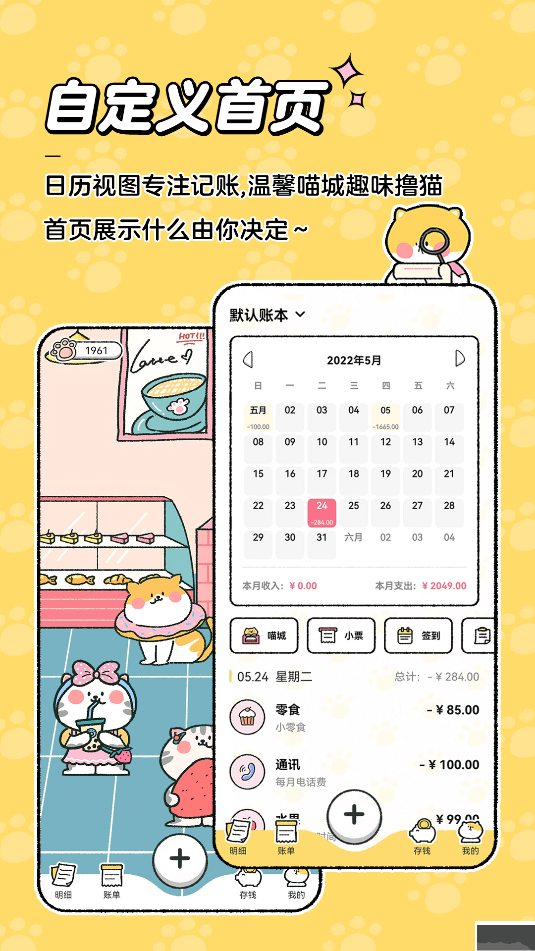 喵喵記賬App v4.1.0免費(fèi)版1