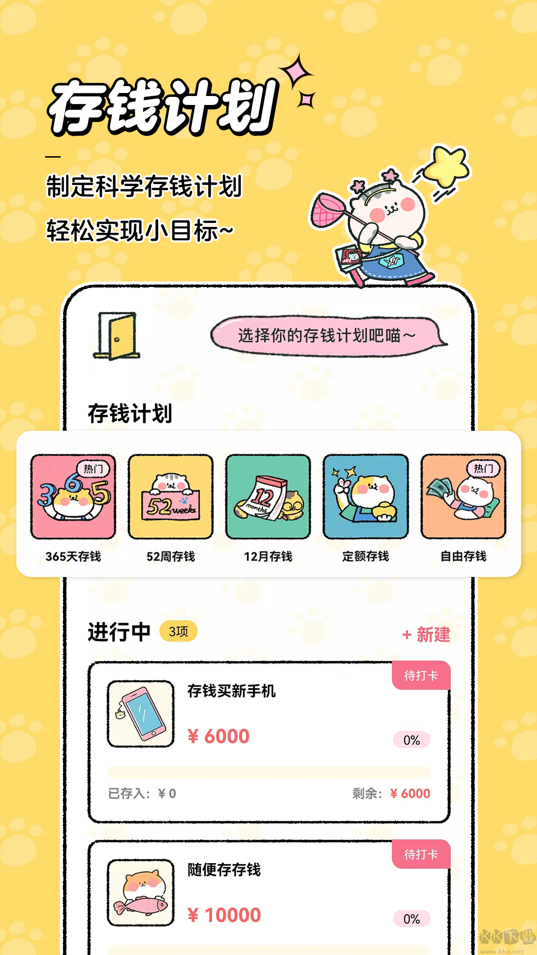 喵喵記賬App v4.1.0免費(fèi)版2