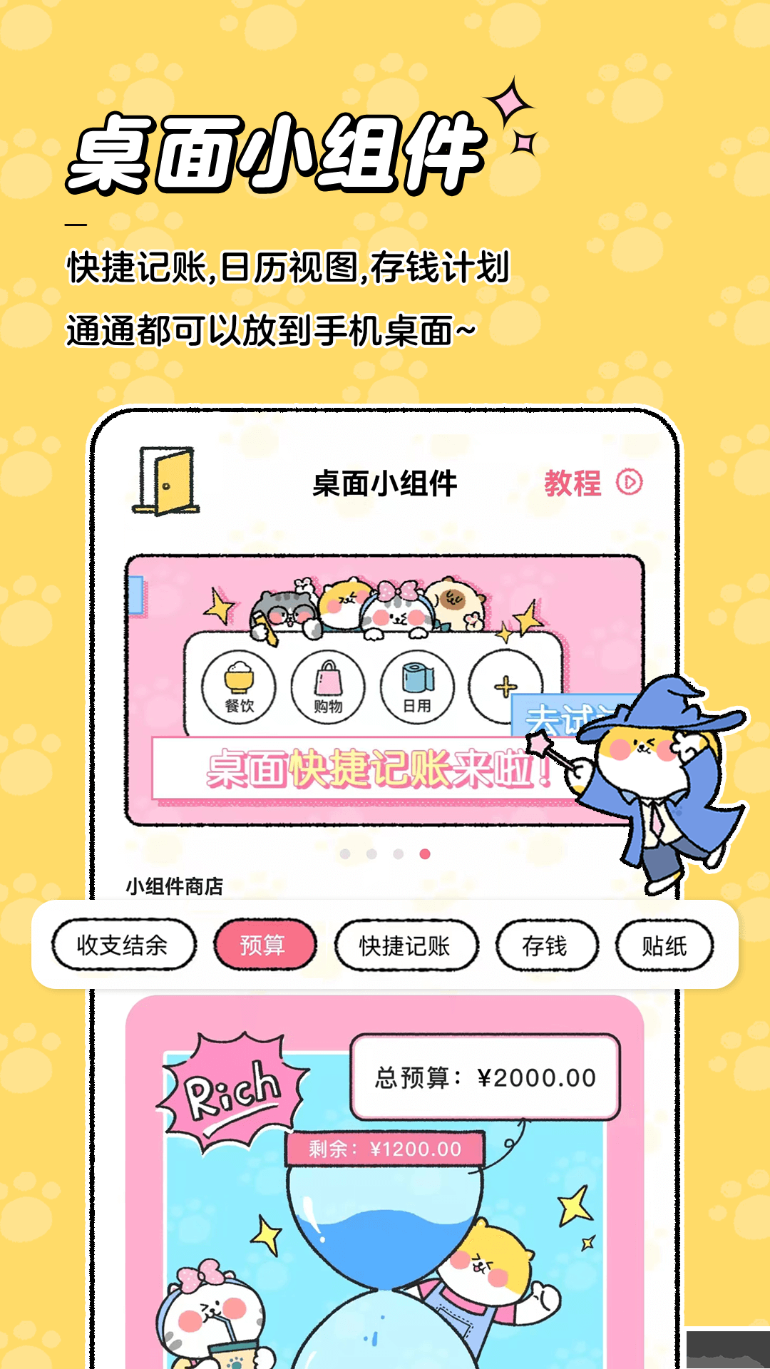 喵喵記賬App v4.1.0免費(fèi)版3