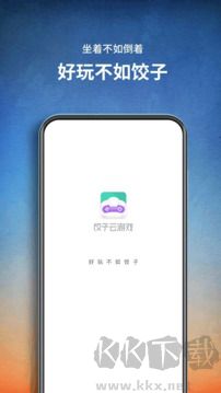 餃子云app v1.3.2.150最新版2