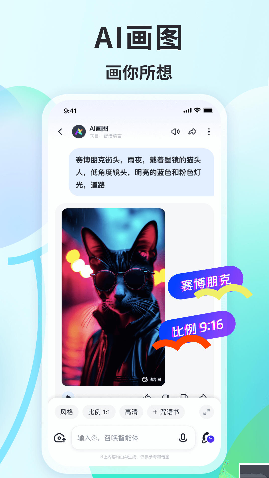 智譜清言app官方版 v2.8.30