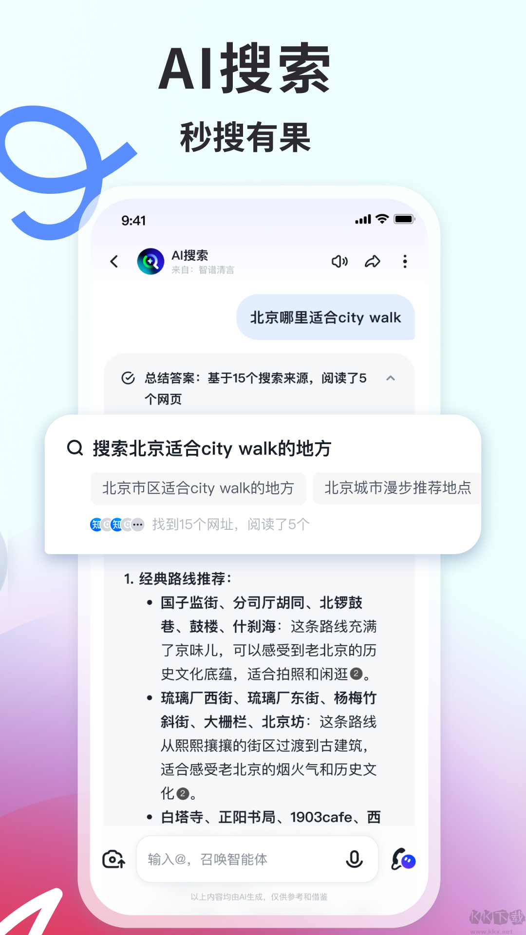 智譜清言app官方版 v2.8.32