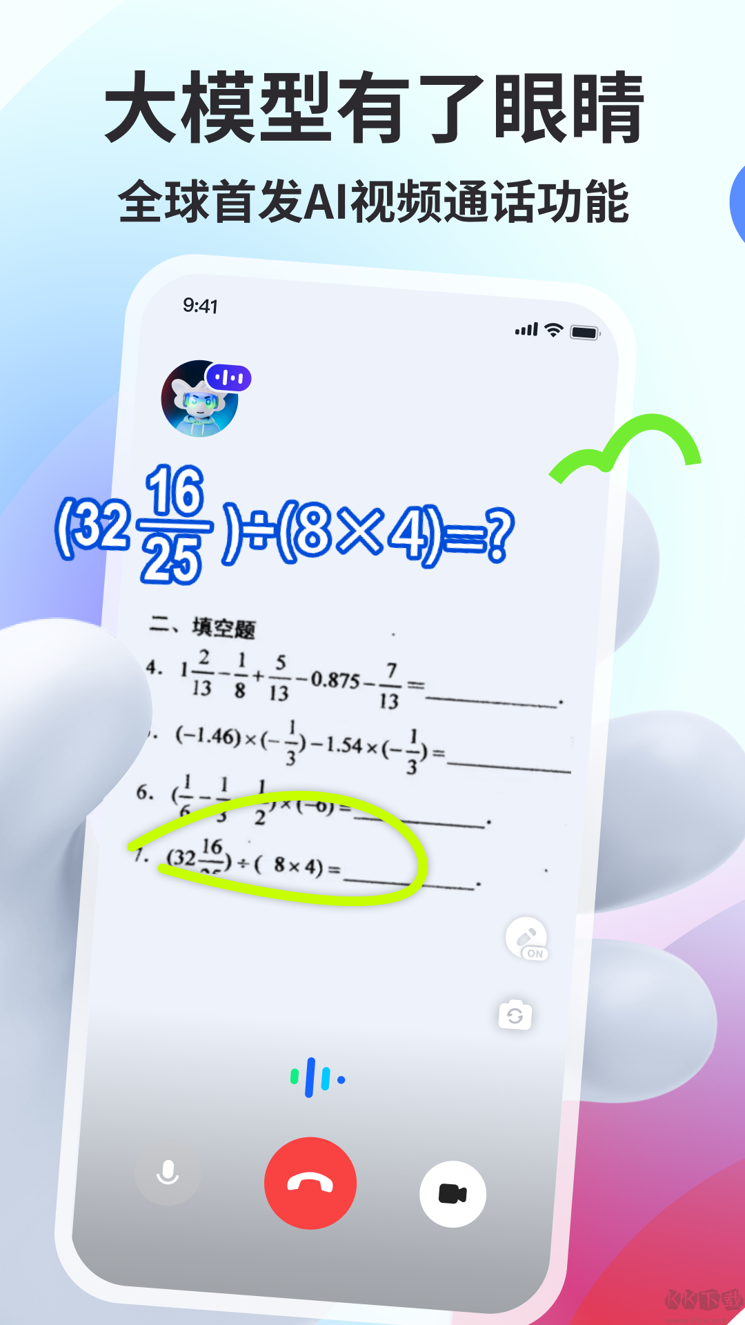 智譜清言app官方版 v2.8.33